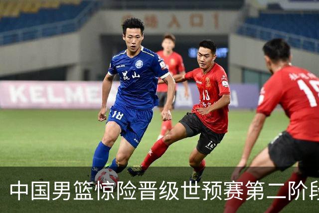 中国男篮惊险晋级世预赛第二阶段，杨瀚森表现低于预期